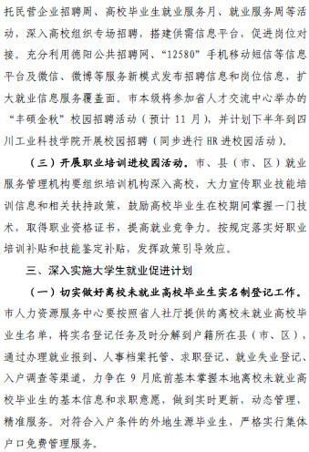 四川省德陽市關于做好2016年全市大學生就業(yè)創(chuàng)業(yè)工作的通知（德人社函〔2016〕46號）