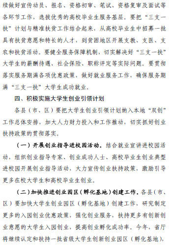 四川省德陽市關于做好2016年全市大學生就業(yè)創(chuàng)業(yè)工作的通知（德人社函〔2016〕46號）