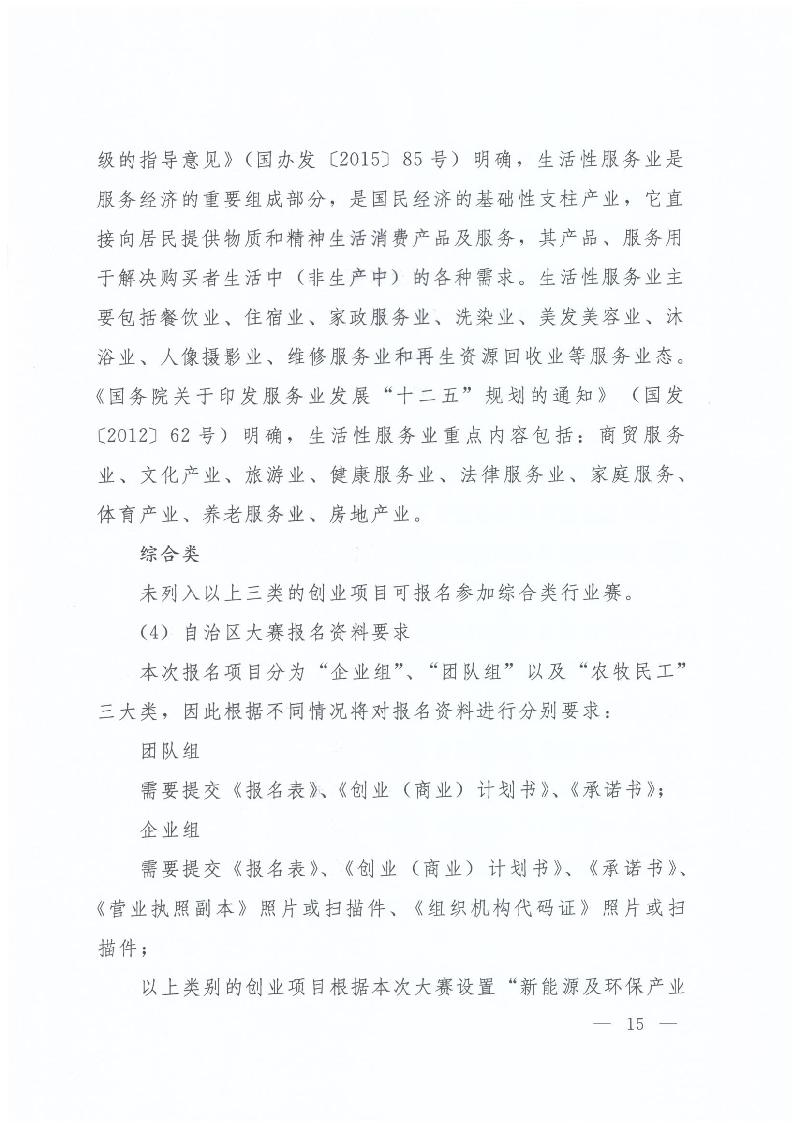 內(nèi)蒙古自治區(qū)人力資源和社會(huì)保障廳 內(nèi)蒙古自治區(qū)教育廳 內(nèi)蒙古自治區(qū)科技廳 內(nèi)蒙古自治區(qū)經(jīng)濟(jì)和信息化委員會(huì) 內(nèi)蒙古自治區(qū)財(cái)政廳 共青團(tuán)內(nèi)蒙古自治區(qū)委員會(huì)關(guān)于舉辦第二屆“中國創(chuàng)翼”青年創(chuàng)業(yè)創(chuàng)新大賽內(nèi)蒙古初賽暨內(nèi)蒙古第三屆“喜桂圖杯”青年創(chuàng)業(yè)創(chuàng)新大賽的通知