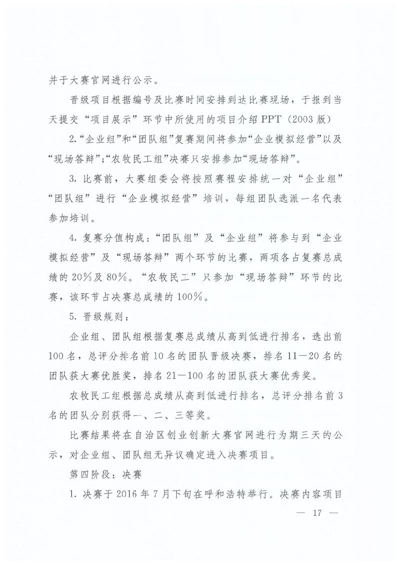 內(nèi)蒙古自治區(qū)人力資源和社會(huì)保障廳 內(nèi)蒙古自治區(qū)教育廳 內(nèi)蒙古自治區(qū)科技廳 內(nèi)蒙古自治區(qū)經(jīng)濟(jì)和信息化委員會(huì) 內(nèi)蒙古自治區(qū)財(cái)政廳 共青團(tuán)內(nèi)蒙古自治區(qū)委員會(huì)關(guān)于舉辦第二屆“中國創(chuàng)翼”青年創(chuàng)業(yè)創(chuàng)新大賽內(nèi)蒙古初賽暨內(nèi)蒙古第三屆“喜桂圖杯”青年創(chuàng)業(yè)創(chuàng)新大賽的通知