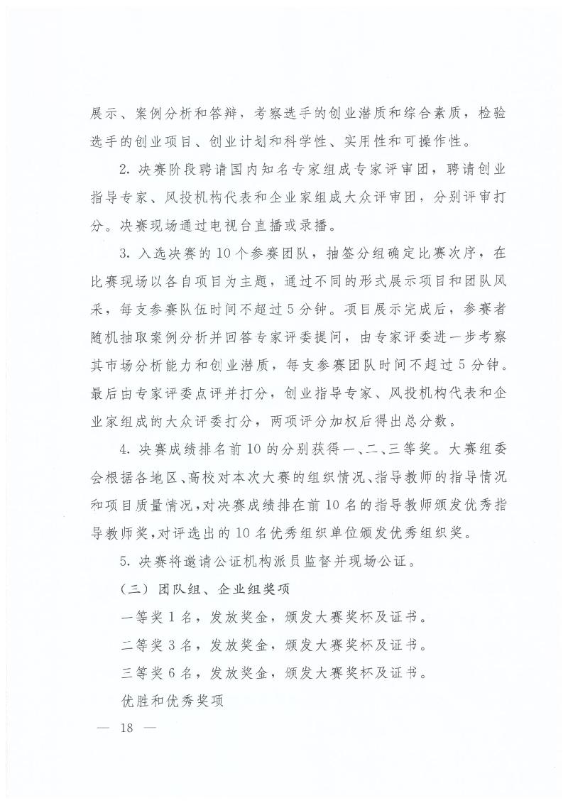 內(nèi)蒙古自治區(qū)人力資源和社會(huì)保障廳 內(nèi)蒙古自治區(qū)教育廳 內(nèi)蒙古自治區(qū)科技廳 內(nèi)蒙古自治區(qū)經(jīng)濟(jì)和信息化委員會(huì) 內(nèi)蒙古自治區(qū)財(cái)政廳 共青團(tuán)內(nèi)蒙古自治區(qū)委員會(huì)關(guān)于舉辦第二屆“中國創(chuàng)翼”青年創(chuàng)業(yè)創(chuàng)新大賽內(nèi)蒙古初賽暨內(nèi)蒙古第三屆“喜桂圖杯”青年創(chuàng)業(yè)創(chuàng)新大賽的通知