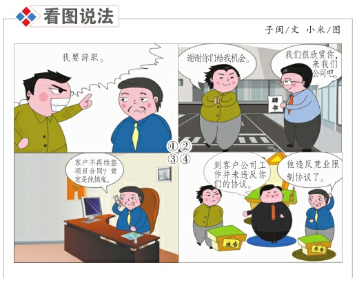 跳槽到客戶公司是否違反競業(yè)限制約定