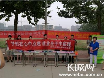 河北滄州：運(yùn)河區(qū)人社局舉辦大學(xué)生就業(yè)創(chuàng)業(yè)政策宣傳周