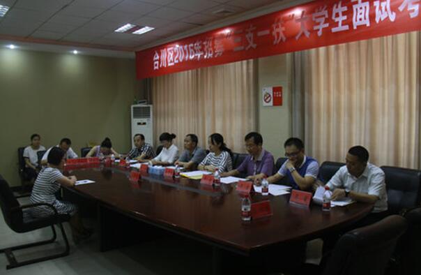 重慶市合川區(qū)三支一扶：從“角色轉(zhuǎn)變”到“有位有為”