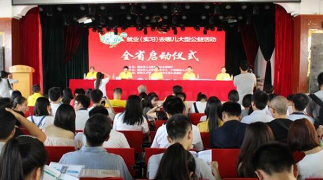 湖南省秋季有高校招聘會25場提供崗位4萬余個