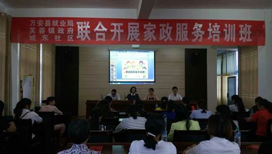 江西吉安：萬安縣舉辦家政服務(wù)培訓(xùn)班