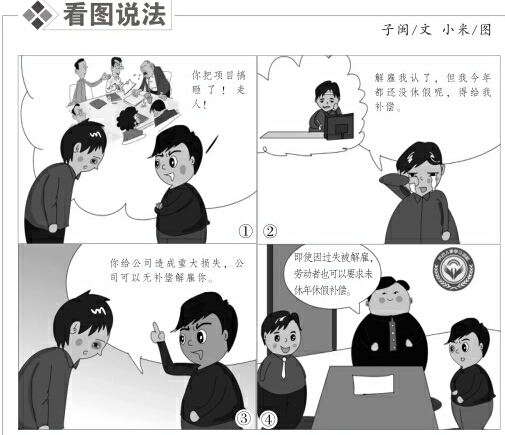 因違紀(jì)被解雇就沒有任何“補償”嗎