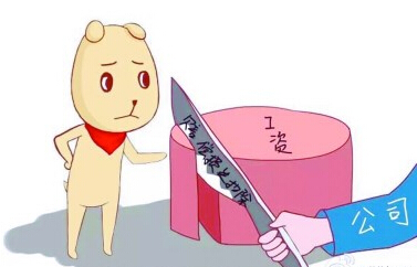 員工造成重大損失 單位也不能扣工資