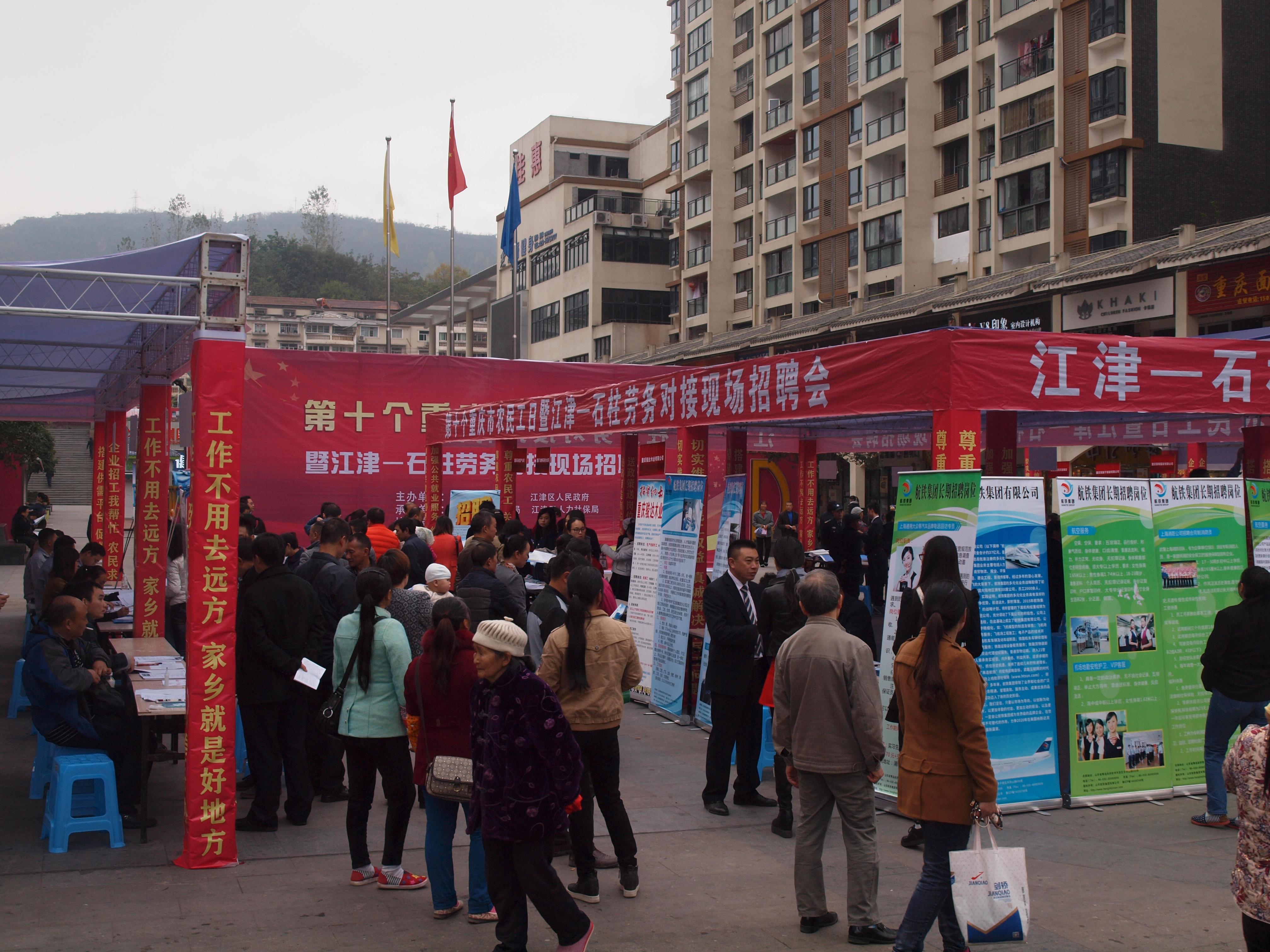 重慶市石柱縣第十個“重慶農(nóng)民工日”活動順利展開