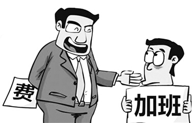 一詞之差 30萬加班費索賠成泡影