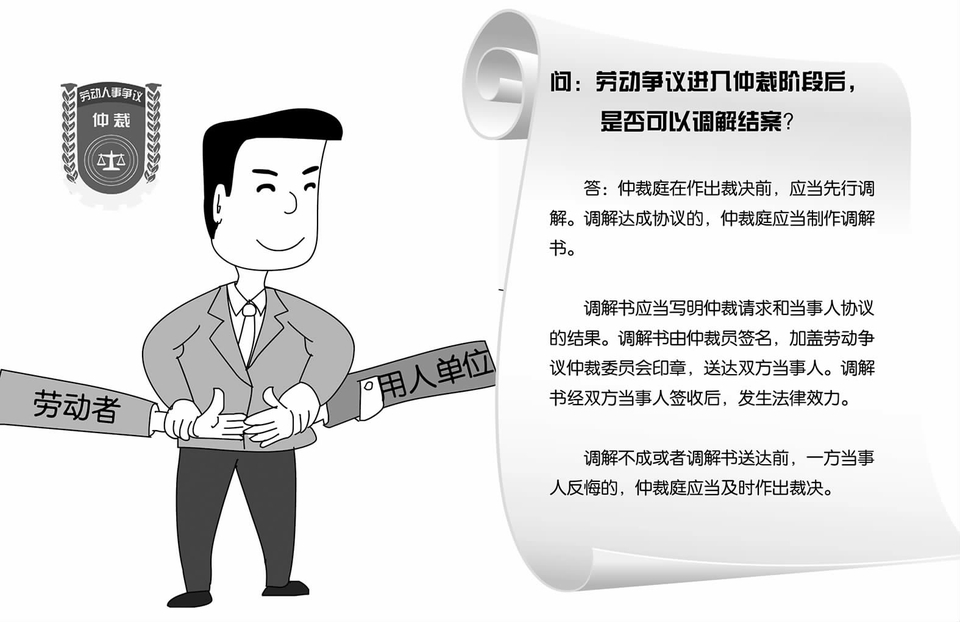 勞動(dòng)爭(zhēng)議進(jìn)入仲裁階段后，是否可以調(diào)解結(jié)案？
