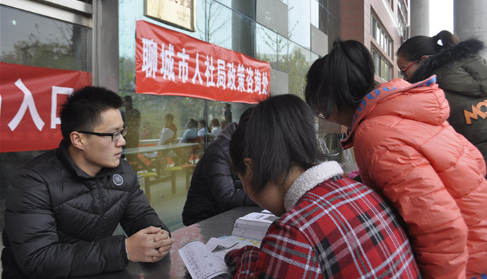 山東省2016年秋冬季高校畢業(yè)生招聘（聊城）專場舉行