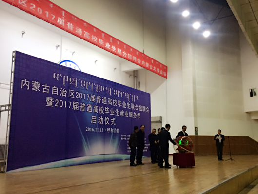 內(nèi)蒙古：東勝區(qū)就業(yè)局舉辦高校畢業(yè)生就業(yè)服務(wù)季