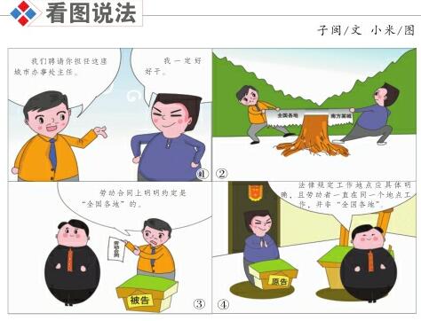 工作地點可否約定為“全國”