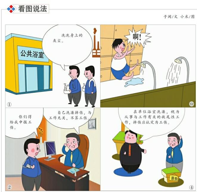 在單位浴室洗澡摔傷 是否算工傷