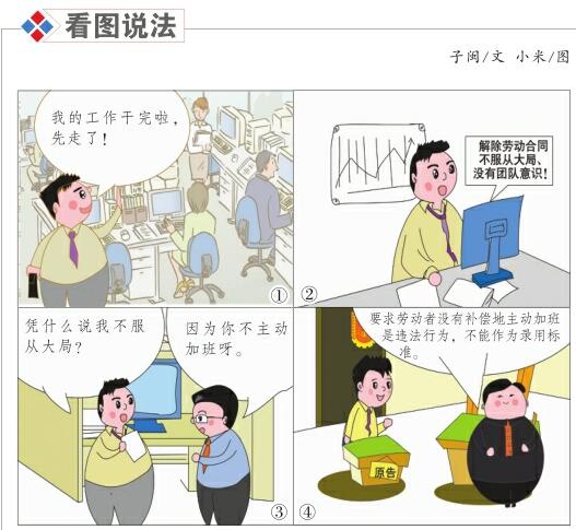 不主動加班就是不符合錄用條件嗎