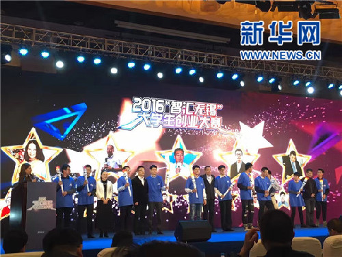 江蘇:2016“智匯無(wú)錫”大學(xué)生創(chuàng)業(yè)大賽成功舉辦 江蘇:2016“智匯無(wú)錫”大學(xué)生創(chuàng)業(yè)大賽成功舉辦