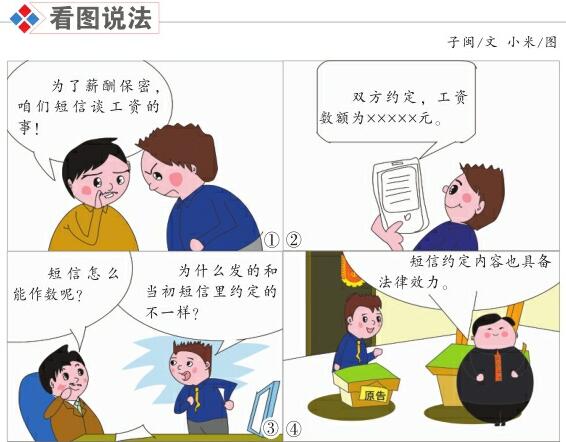 短信約定工資是否具備法律效力