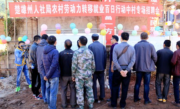 春風送崗位 轉移促脫貧——云南省楚雄州農村勞動力“轉移就業(yè)百日行動”專場招聘會在中村舉行