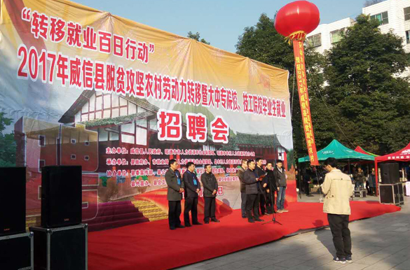 云南省威信縣2017年脫貧攻堅農(nóng)村勞動力轉(zhuǎn)移招聘會成功舉辦