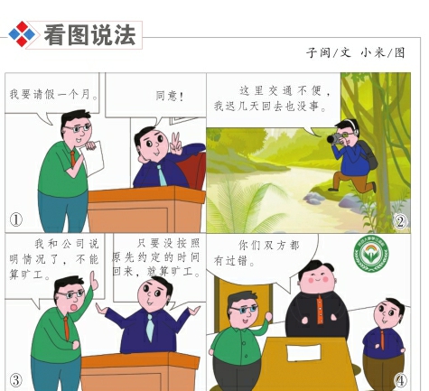 逾期不歸是否可以直接解雇