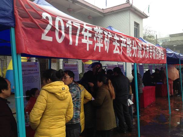 江西省萍鄉(xiāng)市舉辦連場招聘會力促去產能分流職工順利就業(yè)