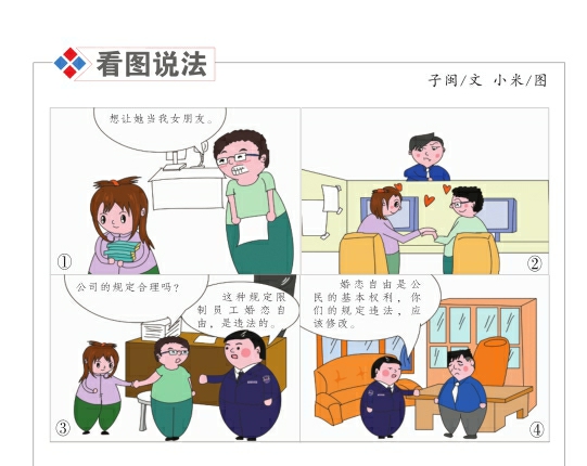 禁止員工建立戀愛(ài)關(guān)系是否合法