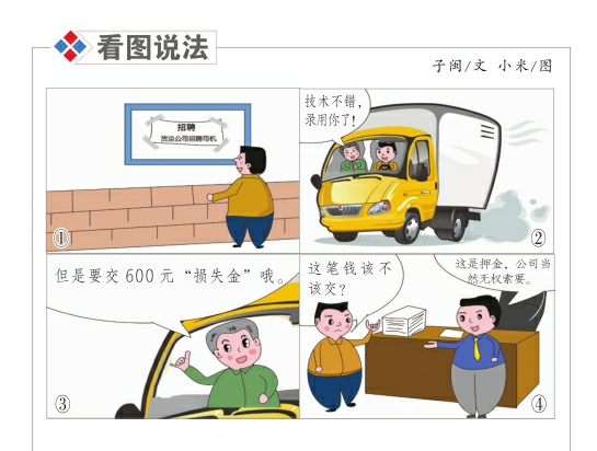 “損失金”是不是押金