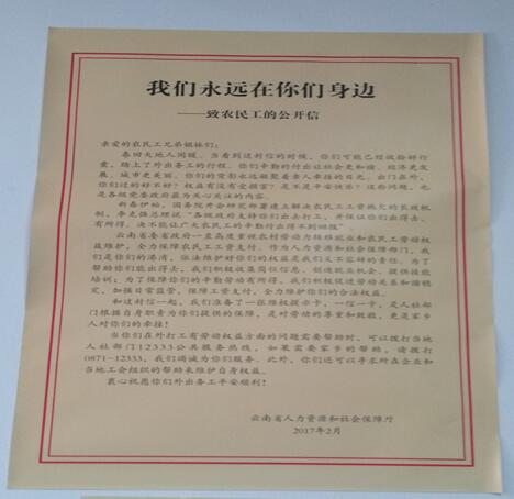 云南大關：強化法律法規(guī)宣傳切實維護農民工合法權益