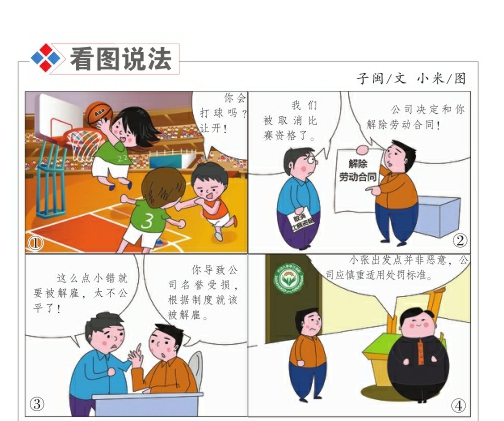 代表單位參賽犯錯該不該受罰