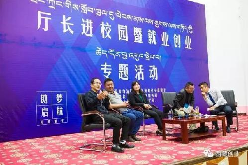 進(jìn)校園第三站——西藏職業(yè)技術(shù)學(xué)院