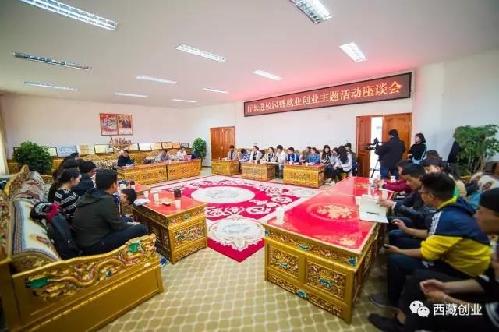 進(jìn)校園第三站——西藏職業(yè)技術(shù)學(xué)院