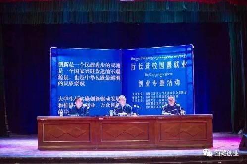 西藏自治區(qū)人社廳廳長進(jìn)校園第二站——拉薩師校