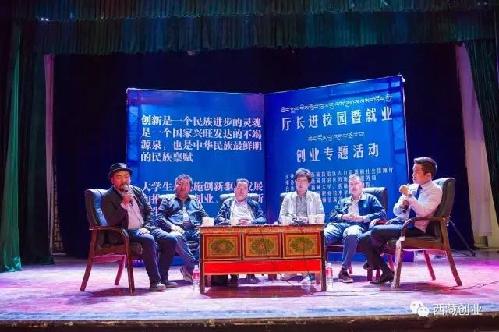 西藏自治區(qū)人社廳廳長進(jìn)校園第二站——拉薩師校