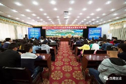 廳長(zhǎng)進(jìn)校園——西藏大學(xué)