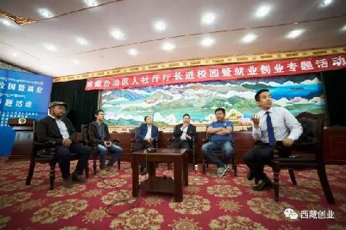 廳長(zhǎng)進(jìn)校園——西藏大學(xué)