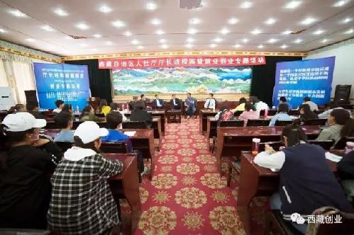 廳長(zhǎng)進(jìn)校園——西藏大學(xué)