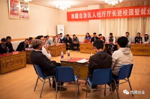 廳長(zhǎng)進(jìn)校園——西藏大學(xué)