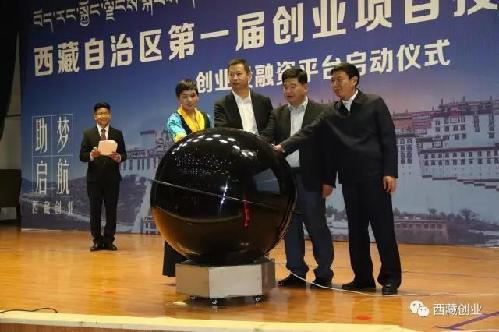 達(dá)成1.58億元投資意向，西藏自治區(qū)第一屆創(chuàng)業(yè)項(xiàng)目投融資洽談會(huì)成功舉辦