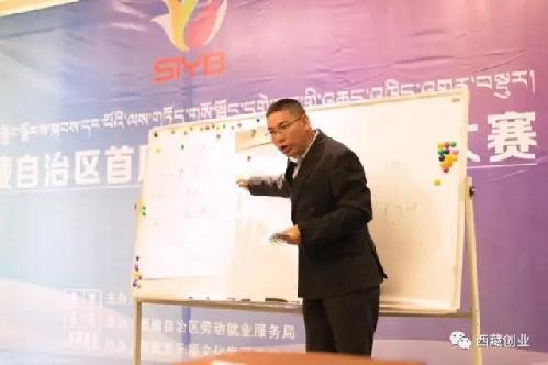 西藏自治區(qū)創(chuàng)業(yè)師資交流會(huì)暨首屆創(chuàng)業(yè)培訓(xùn)講師大賽成功舉辦