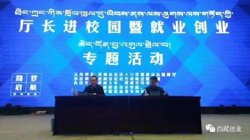 進(jìn)校園第四站——活動(dòng)在西藏農(nóng)牧學(xué)院完美落幕