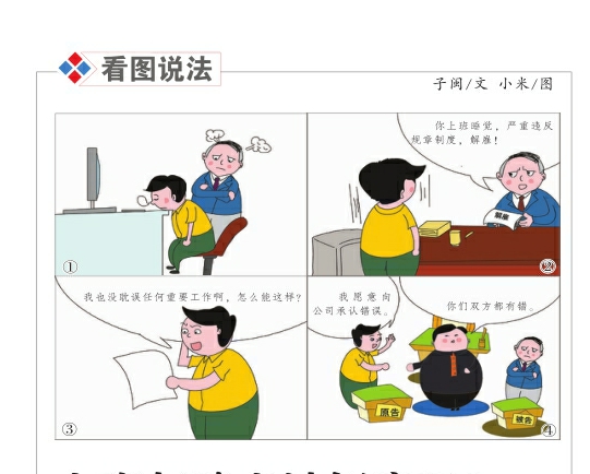 上班打盹應(yīng)被解雇嗎？