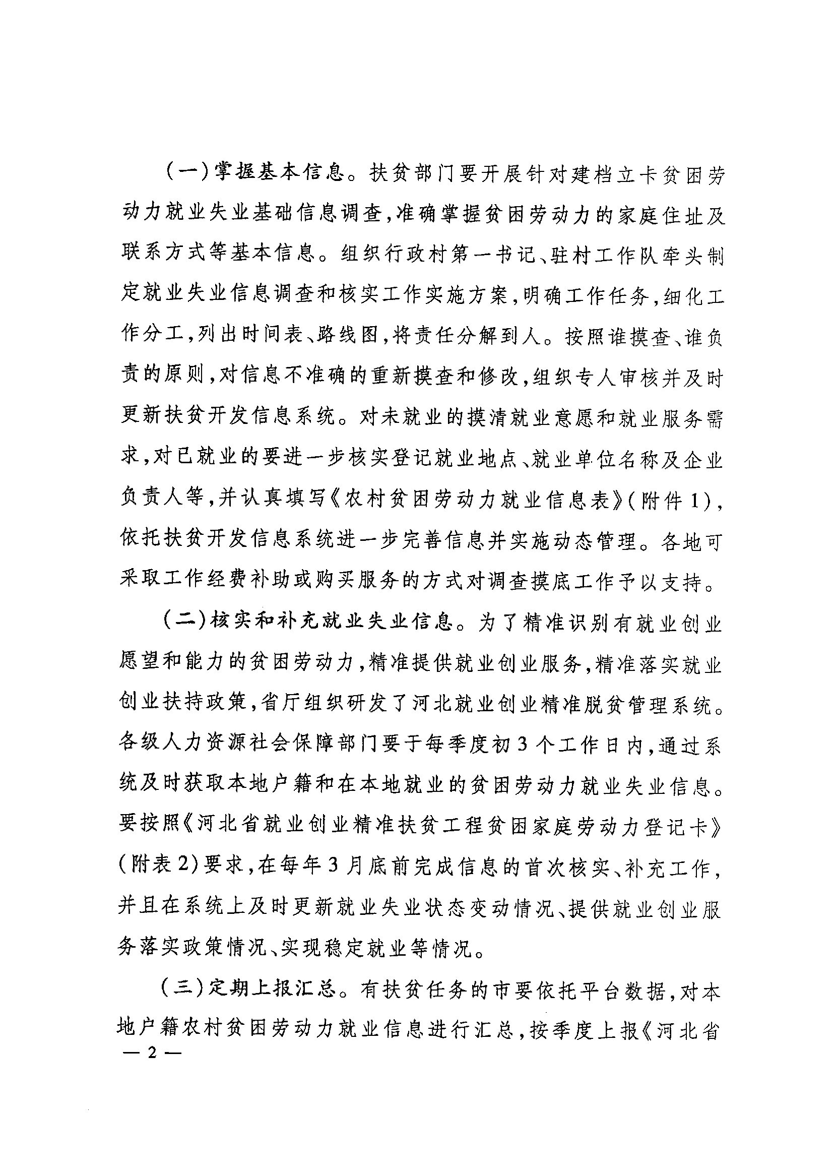 河北省人社廳和省扶貧辦印發(fā)《關(guān)于開展技工院校扶貧救災(zāi)技能脫貧行動(dòng)的通知》