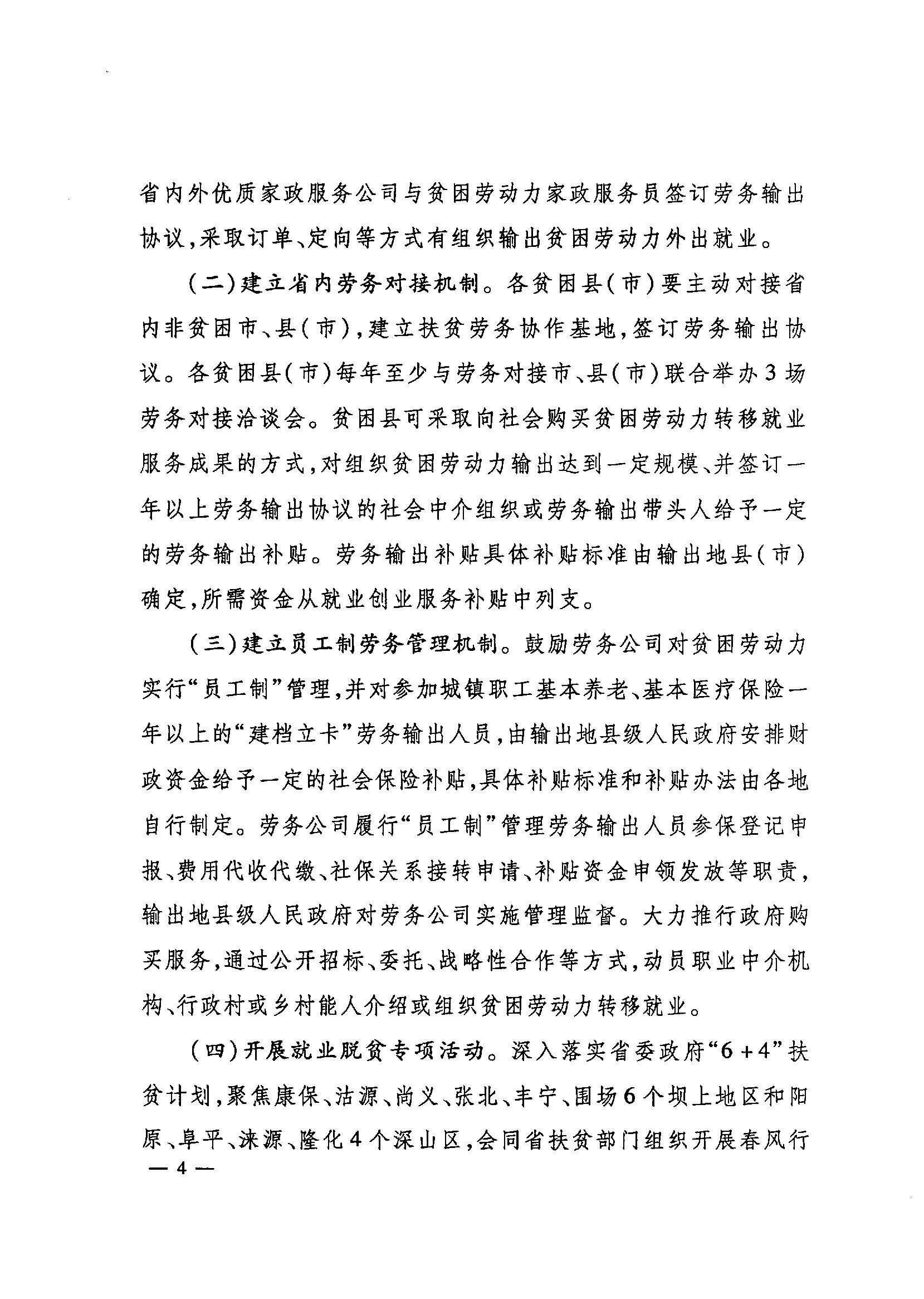 河北省人社廳和省扶貧辦印發(fā)《關(guān)于開展技工院校扶貧救災(zāi)技能脫貧行動(dòng)的通知》