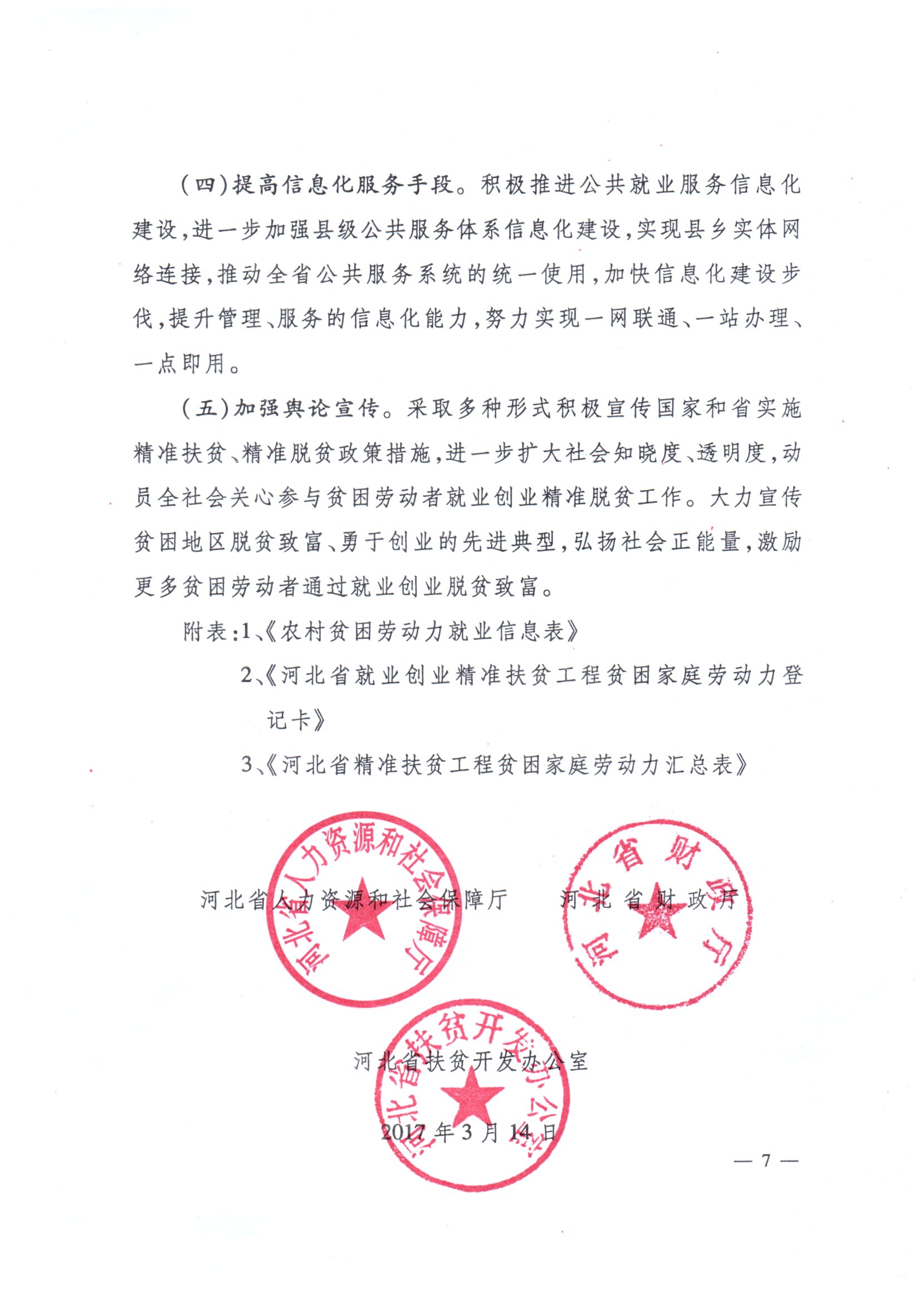 河北省人社廳和省扶貧辦印發(fā)《關(guān)于開展技工院校扶貧救災(zāi)技能脫貧行動(dòng)的通知》