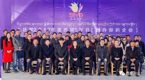 全區(qū)2017年SYB創(chuàng)業(yè)師資培訓(xùn)圓滿完成——西藏自治區(qū)創(chuàng)業(yè)培訓(xùn)師資隊(duì)伍進(jìn)一步壯大
