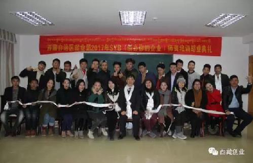 全區(qū)2017年SYB創(chuàng)業(yè)師資培訓圓滿完成——西藏自治區(qū)創(chuàng)業(yè)培訓師資隊伍進一步壯大