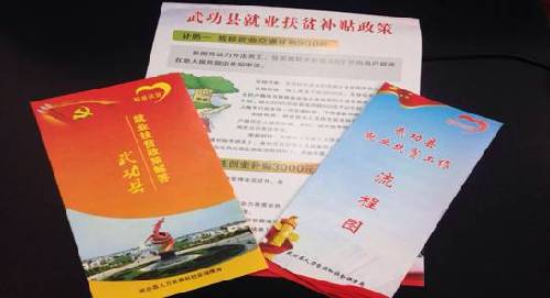 陜西武功:就業(yè)扶貧政策宣傳套餐暖人心 陜西武功:就業(yè)扶貧政策宣傳套餐暖人心
