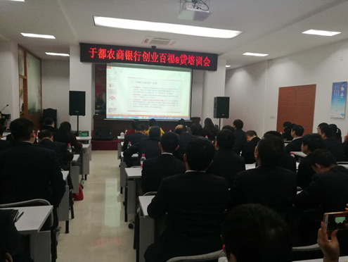 江西：于都縣就業(yè)局聯(lián)合于都信用社組織“創(chuàng)業(yè)百福e貸”及“創(chuàng)業(yè)微信貸”培訓(xùn)會(huì)助推“民生工程”建設(shè)