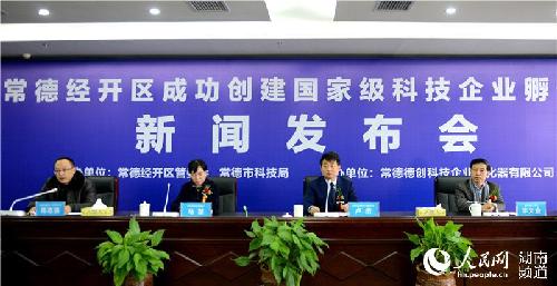 湖南省常德經(jīng)開區(qū)創(chuàng)業(yè)服務(wù)中心榮獲國家級科技企業(yè)孵化器